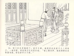 Page 35 of 金瓶梅全传 三十一 怒摔雪狮子