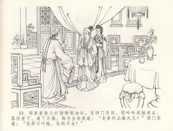 Page 37 of 金瓶梅全传 三十一 怒摔雪狮子