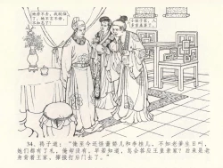 Page 38 of 金瓶梅全传 三十一 怒摔雪狮子