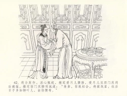 Page 46 of 金瓶梅全传 三十一 怒摔雪狮子