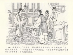 Page 50 of 金瓶梅全传 三十一 怒摔雪狮子