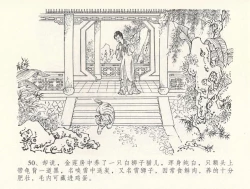 Page 54 of 金瓶梅全传 三十一 怒摔雪狮子