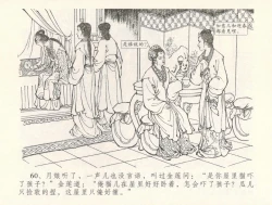 Page 64 of 金瓶梅全传 三十一 怒摔雪狮子