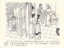 Page 71 of 金瓶梅全传 三十一 怒摔雪狮子