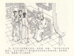 Page 76 of 金瓶梅全传 三十一 怒摔雪狮子