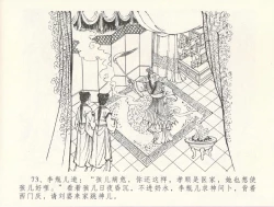 Page 77 of 金瓶梅全传 三十一 怒摔雪狮子