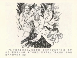 Page 82 of 金瓶梅全传 三十一 怒摔雪狮子