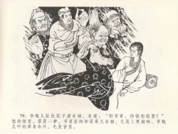 Page 83 of 金瓶梅全传 三十一 怒摔雪狮子