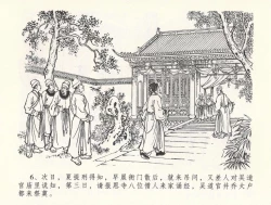 Page 10 of 金瓶梅全传 三十二 缎铺庆开张