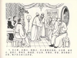 Page 11 of 金瓶梅全传 三十二 缎铺庆开张