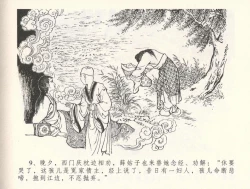 Page 13 of 金瓶梅全传 三十二 缎铺庆开张