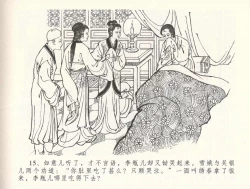 Page 19 of 金瓶梅全传 三十二 缎铺庆开张