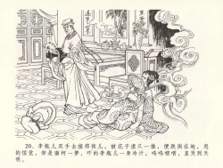 Page 24 of 金瓶梅全传 三十二 缎铺庆开张