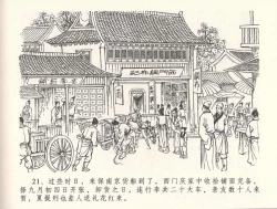 Page 25 of 金瓶梅全传 三十二 缎铺庆开张