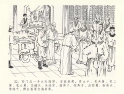 Page 26 of 金瓶梅全传 三十二 缎铺庆开张