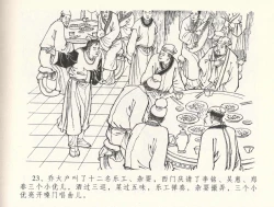 Page 27 of 金瓶梅全传 三十二 缎铺庆开张