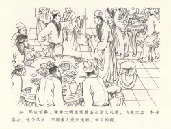 Page 28 of 金瓶梅全传 三十二 缎铺庆开张
