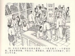 Page 29 of 金瓶梅全传 三十二 缎铺庆开张