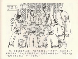 Page 35 of 金瓶梅全传 三十二 缎铺庆开张