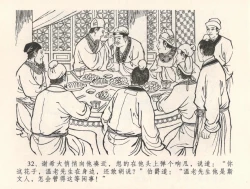 Page 36 of 金瓶梅全传 三十二 缎铺庆开张