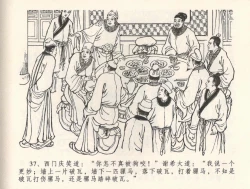 Page 41 of 金瓶梅全传 三十二 缎铺庆开张