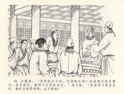 Page 42 of 金瓶梅全传 三十二 缎铺庆开张