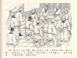 Page 43 of 金瓶梅全传 三十二 缎铺庆开张