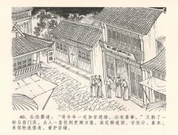 Page 44 of 金瓶梅全传 三十二 缎铺庆开张