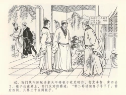 Page 46 of 金瓶梅全传 三十二 缎铺庆开张