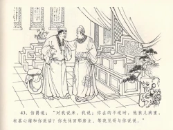 Page 47 of 金瓶梅全传 三十二 缎铺庆开张