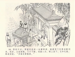 Page 58 of 金瓶梅全传 三十二 缎铺庆开张