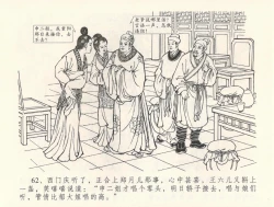 Page 66 of 金瓶梅全传 三十二 缎铺庆开张