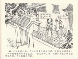 Page 67 of 金瓶梅全传 三十二 缎铺庆开张