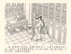 Page 68 of 金瓶梅全传 三十二 缎铺庆开张
