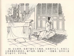 Page 69 of 金瓶梅全传 三十二 缎铺庆开张