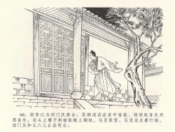 Page 70 of 金瓶梅全传 三十二 缎铺庆开张