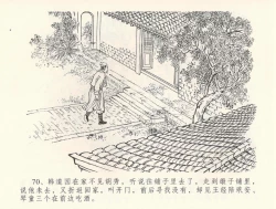 Page 74 of 金瓶梅全传 三十二 缎铺庆开张