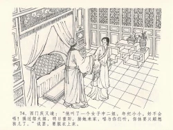 Page 78 of 金瓶梅全传 三十二 缎铺庆开张