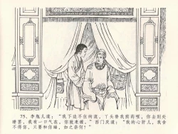 Page 79 of 金瓶梅全传 三十二 缎铺庆开张