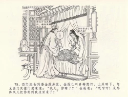 Page 82 of 金瓶梅全传 三十二 缎铺庆开张