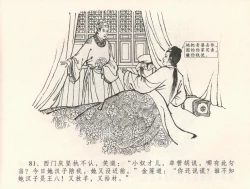 Page 85 of 金瓶梅全传 三十二 缎铺庆开张
