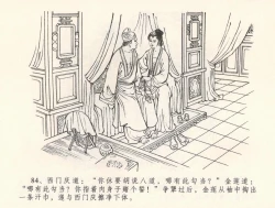 Page 88 of 金瓶梅全传 三十二 缎铺庆开张