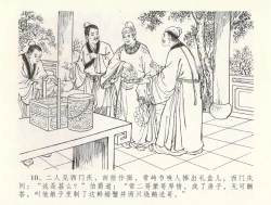 Page 14 of 金瓶梅全传 三十三 医病驱邪魔