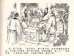 Page 19 of 金瓶梅全传 三十三 医病驱邪魔