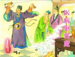 Page 1 of 金瓶梅全传 三十三 医病驱邪魔