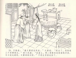 Page 25 of 金瓶梅全传 三十三 医病驱邪魔