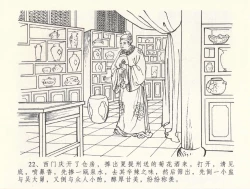 Page 26 of 金瓶梅全传 三十三 医病驱邪魔