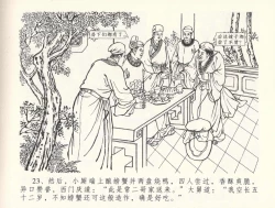 Page 27 of 金瓶梅全传 三十三 医病驱邪魔