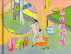 Page 2 of 金瓶梅全传 三十三 医病驱邪魔