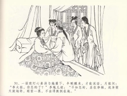 Page 35 of 金瓶梅全传 三十三 医病驱邪魔